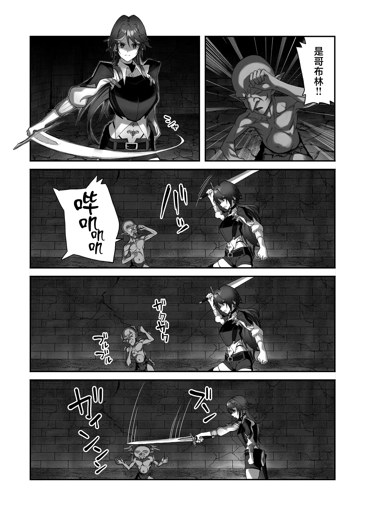 Inmon o Fuyo Sareta kara Goblin o Tsukatta Hanashi page 10 full