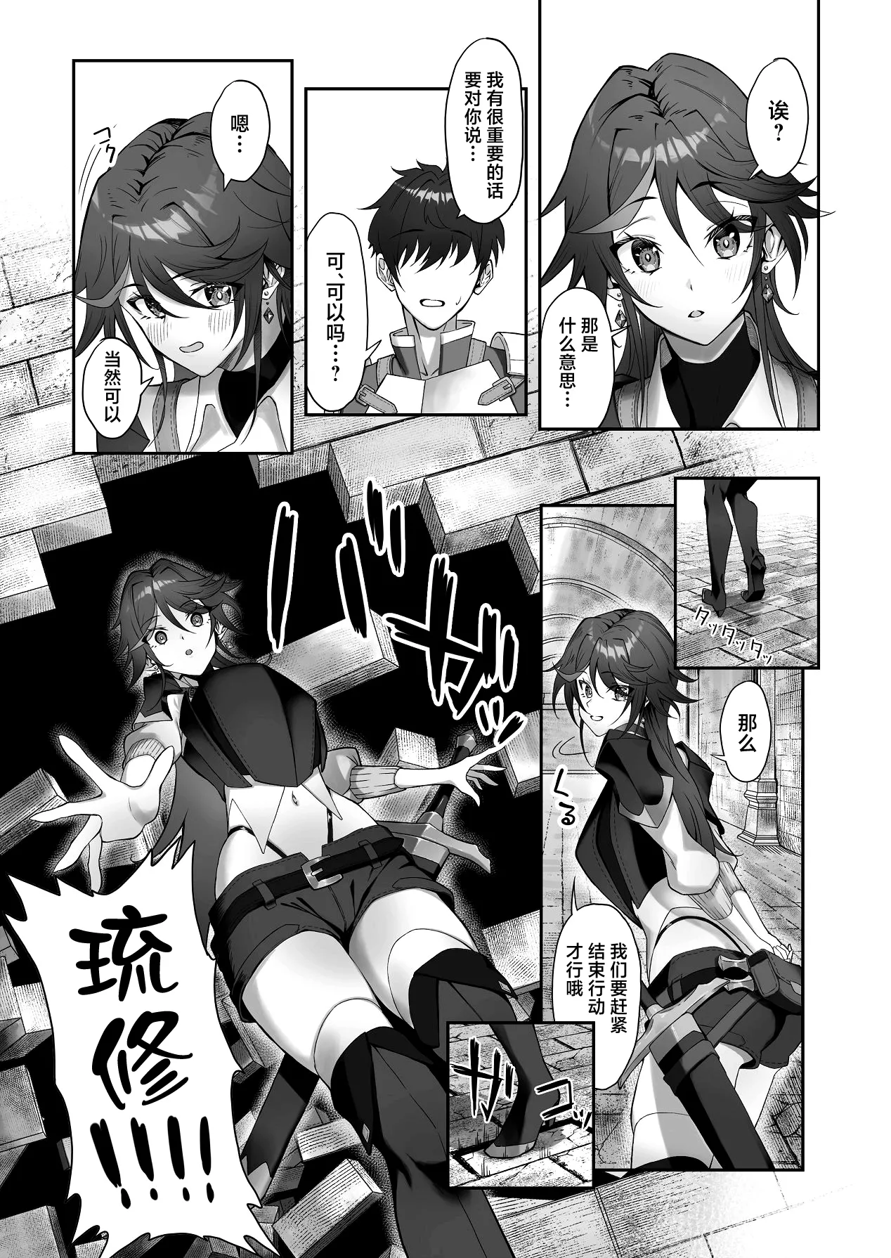 Inmon o Fuyo Sareta kara Goblin o Tsukatta Hanashi page 6 full