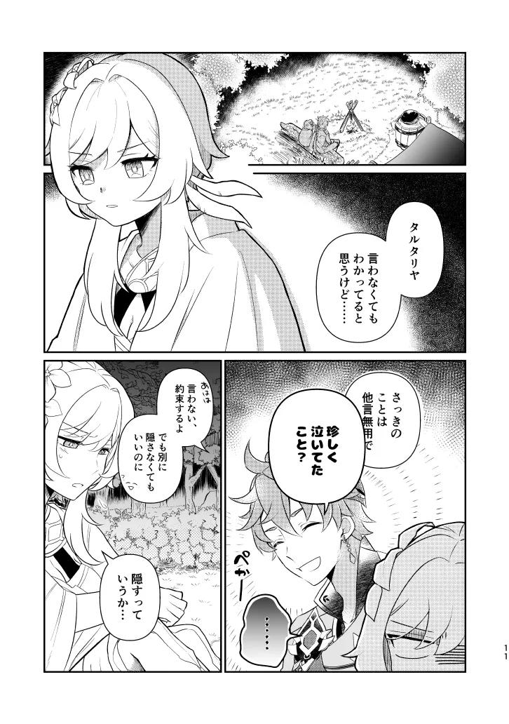 Empathy-総集編- page 10 full