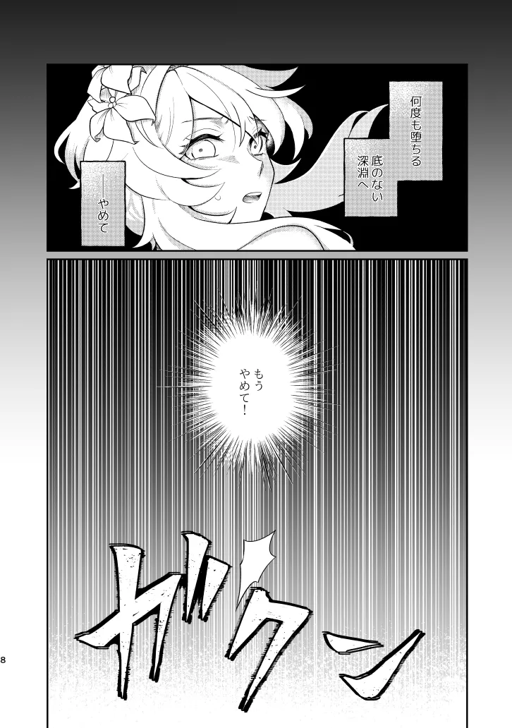 Empathy-総集編- page 7 full