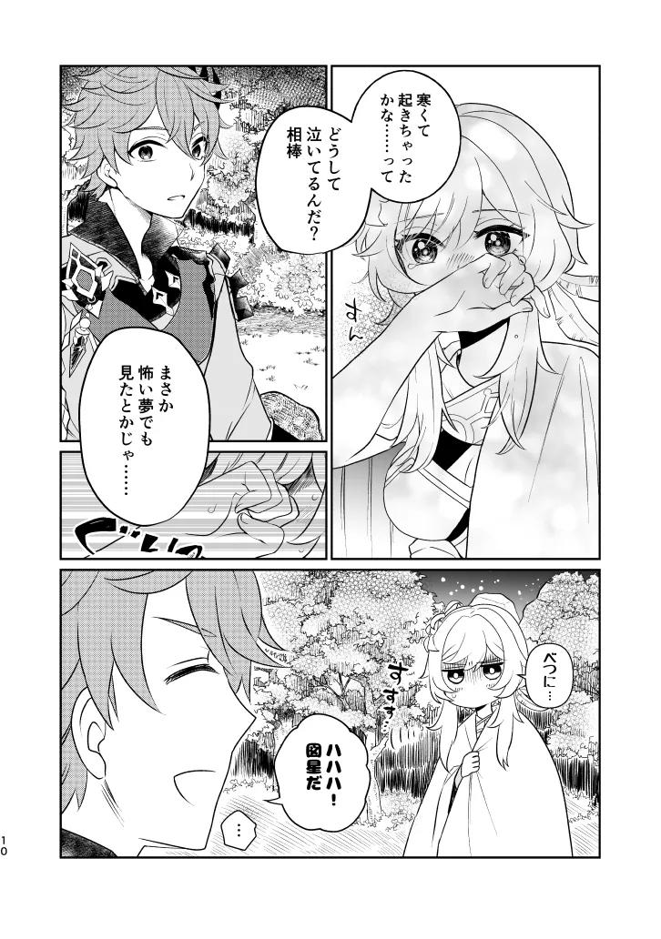 Empathy-総集編- page 9 full