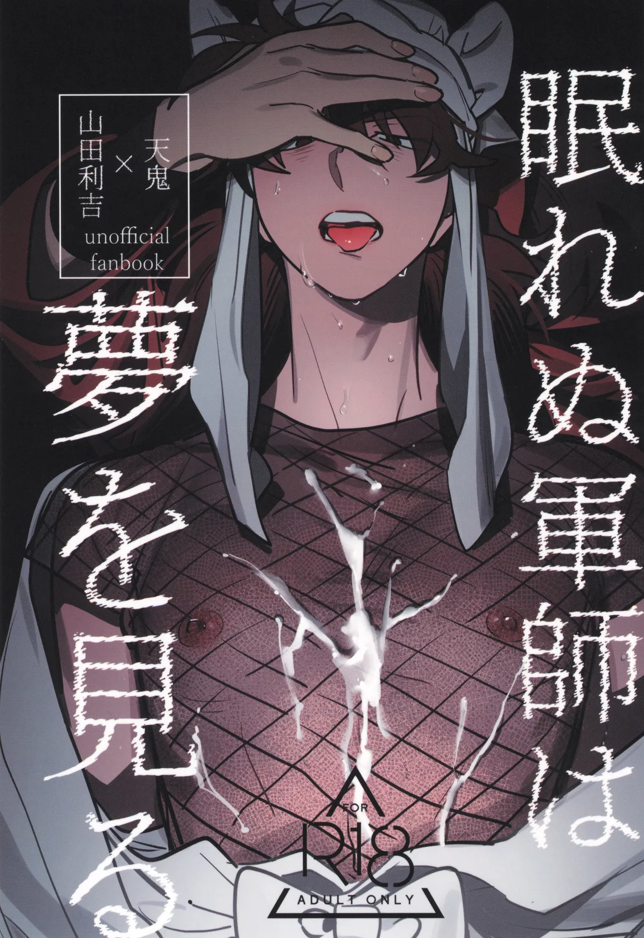 Nemurenu gunshi wa yume o miru page 1 full