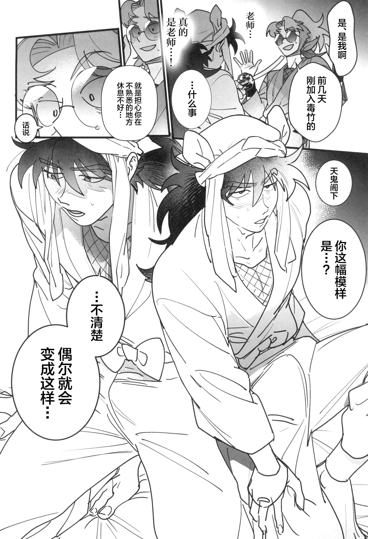 Nemurenu gunshi wa yume o miru page 10 full