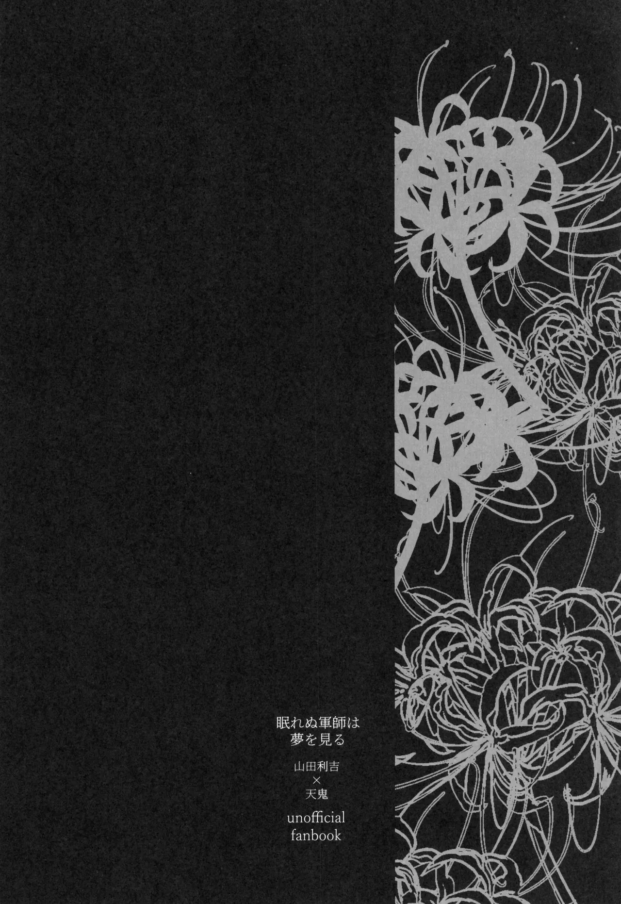 Nemurenu gunshi wa yume o miru page 4 full