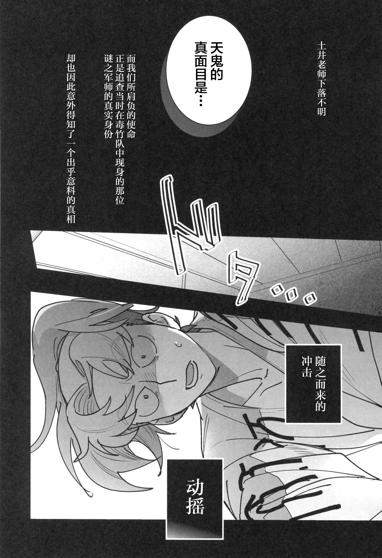 Nemurenu gunshi wa yume o miru page 5 full