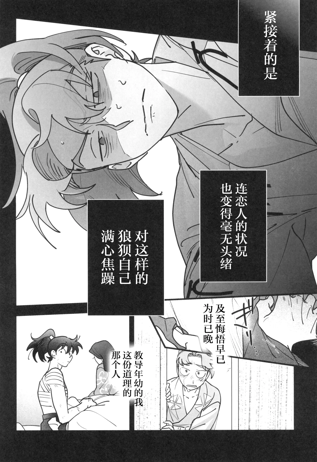 Nemurenu gunshi wa yume o miru page 6 full