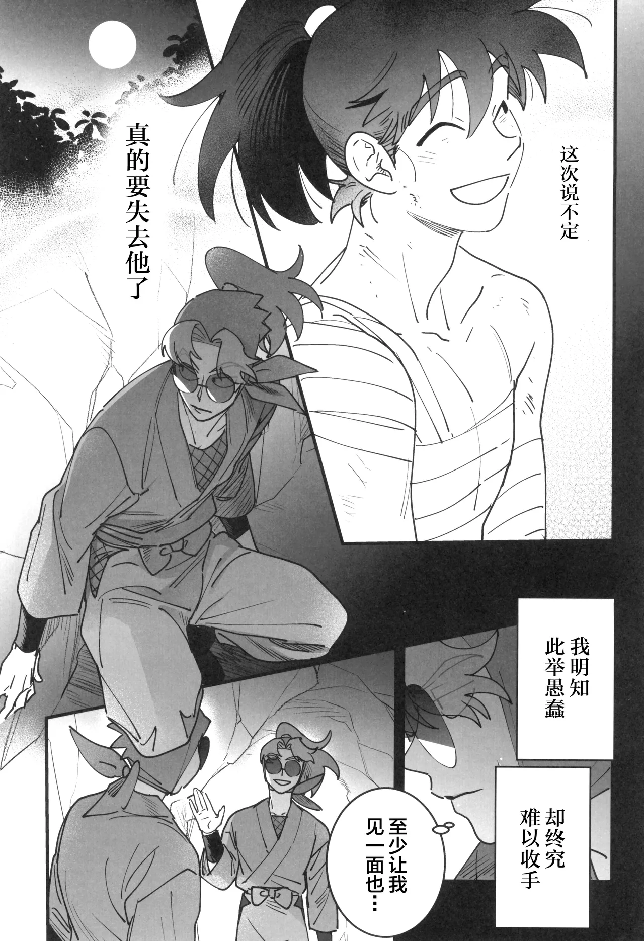 Nemurenu gunshi wa yume o miru page 7 full