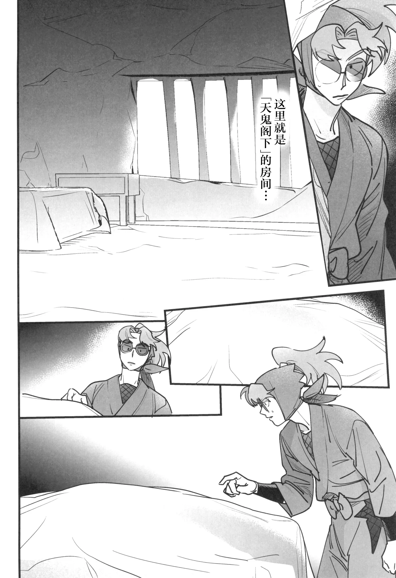 Nemurenu gunshi wa yume o miru page 8 full