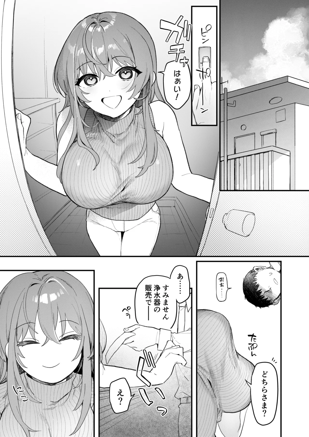 実録！押し掛けサキュバスさん page 2 full