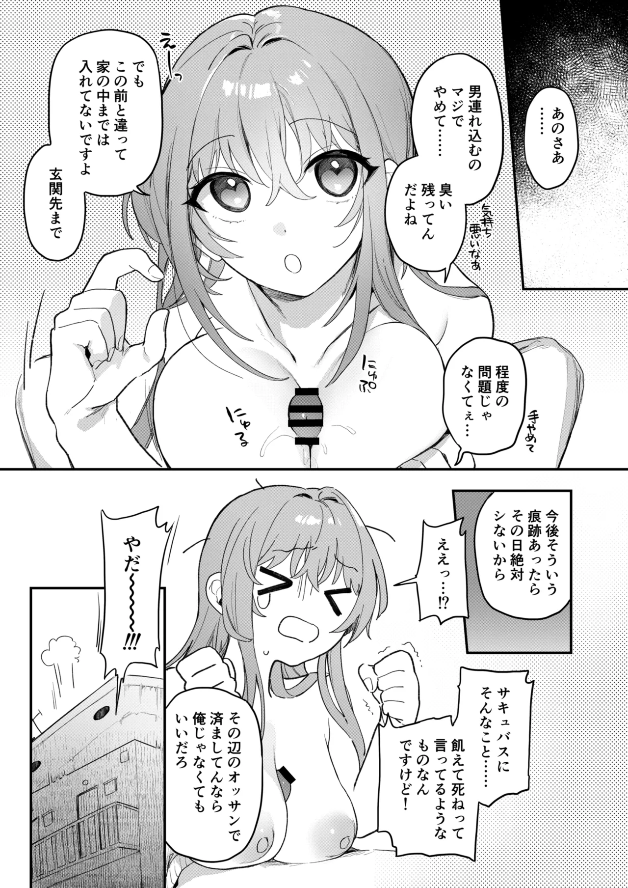実録！押し掛けサキュバスさん page 4 full