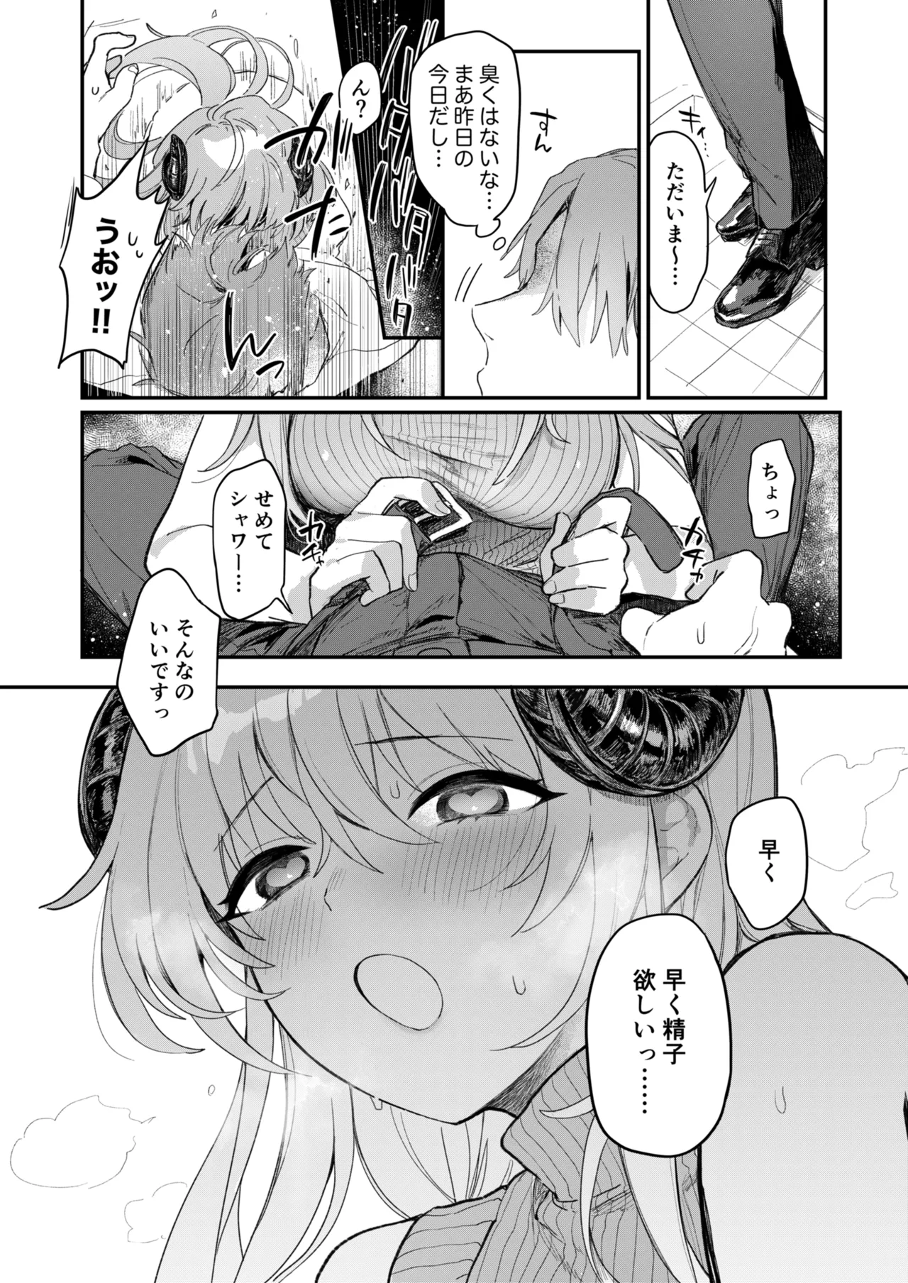 実録！押し掛けサキュバスさん page 5 full