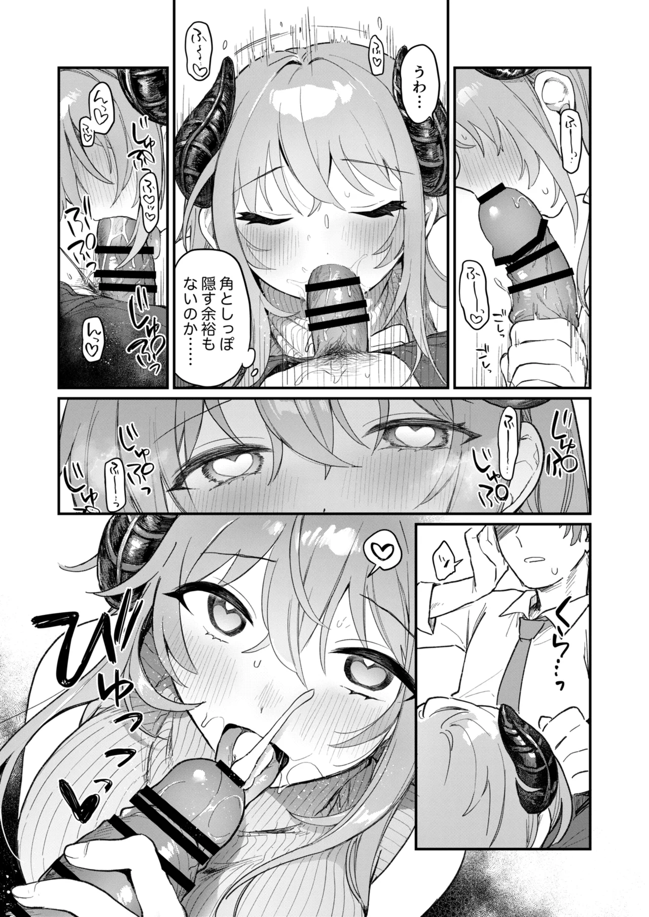 実録！押し掛けサキュバスさん page 6 full