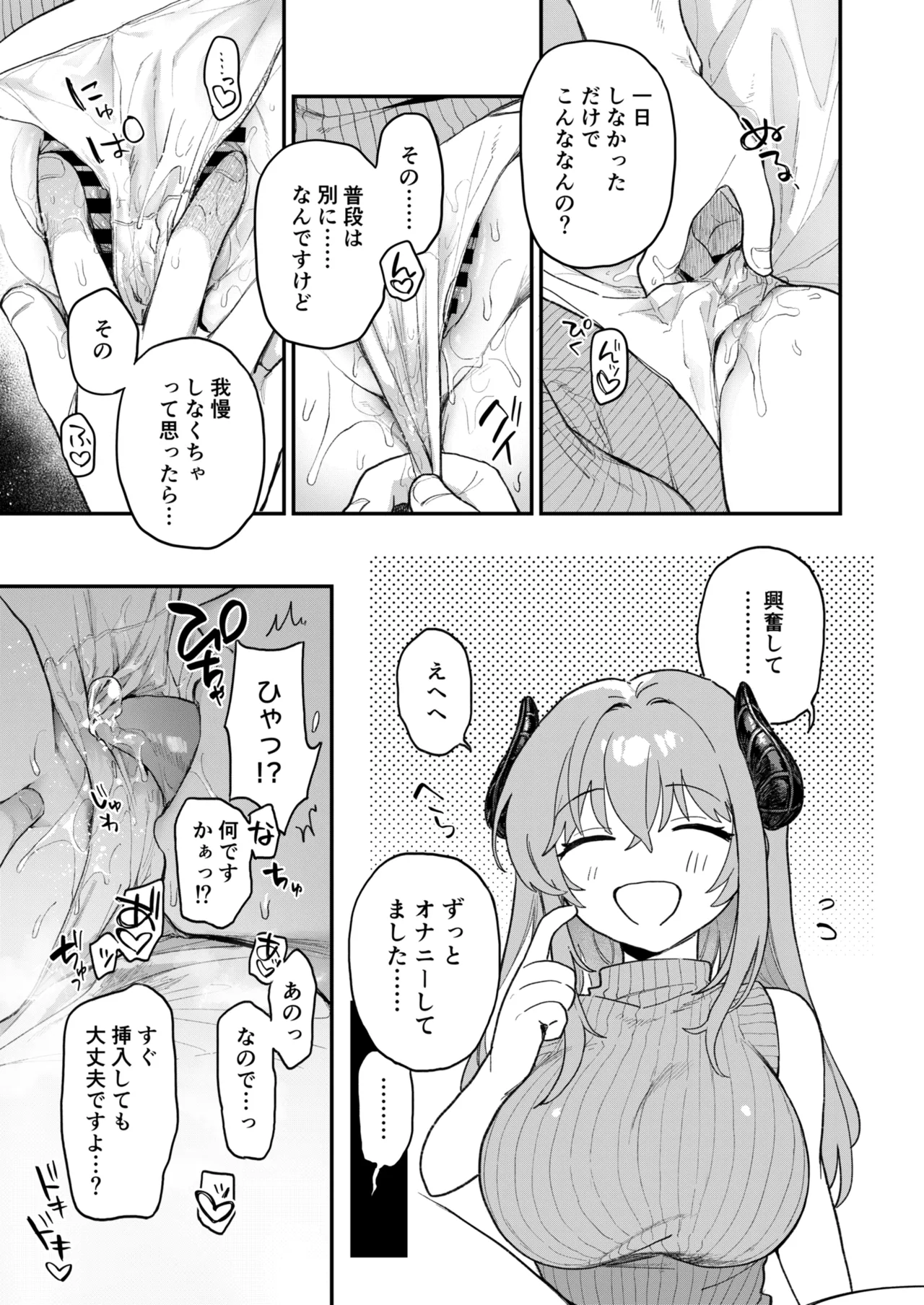 実録！押し掛けサキュバスさん page 8 full