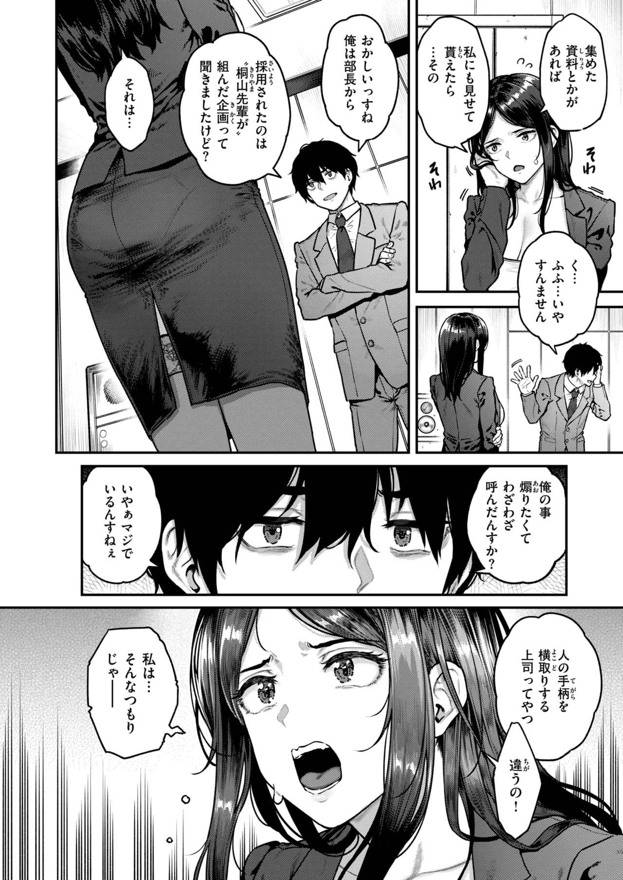 COMIC Shitsurakuten 2025-08 page 4 full
