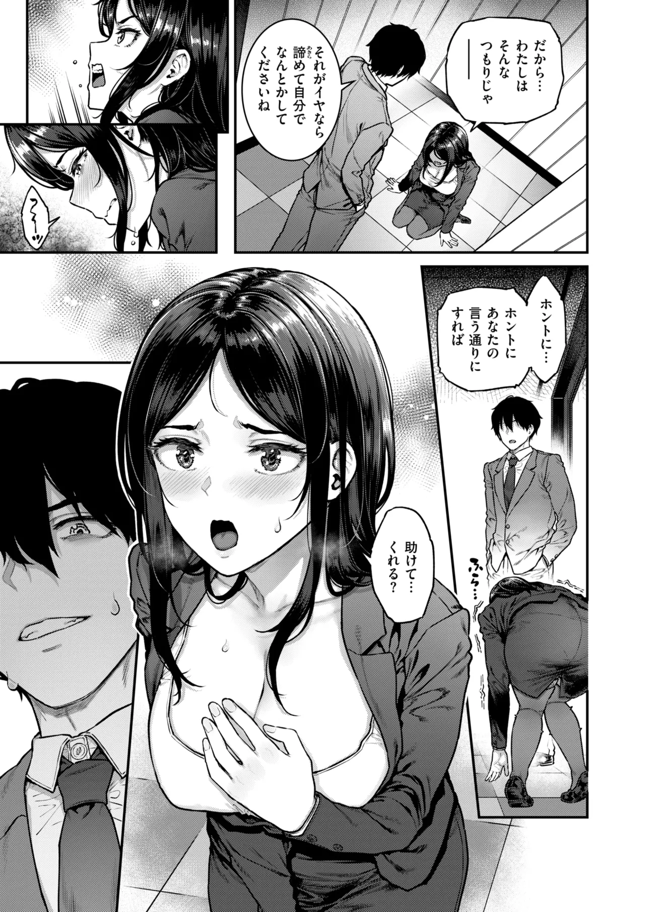 COMIC Shitsurakuten 2025-08 page 9 full