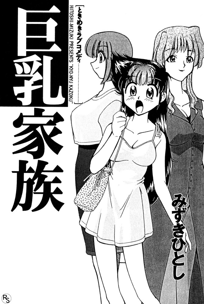 Kyonyuu Kazoku 3 page 3 full