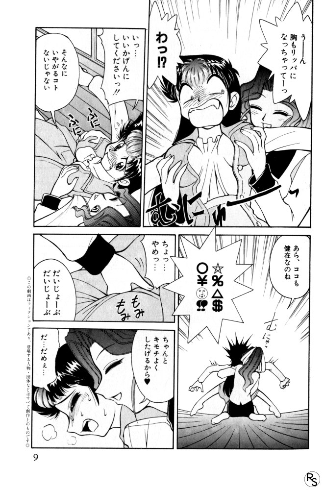 Kyonyuu Kazoku 3 page 9 full