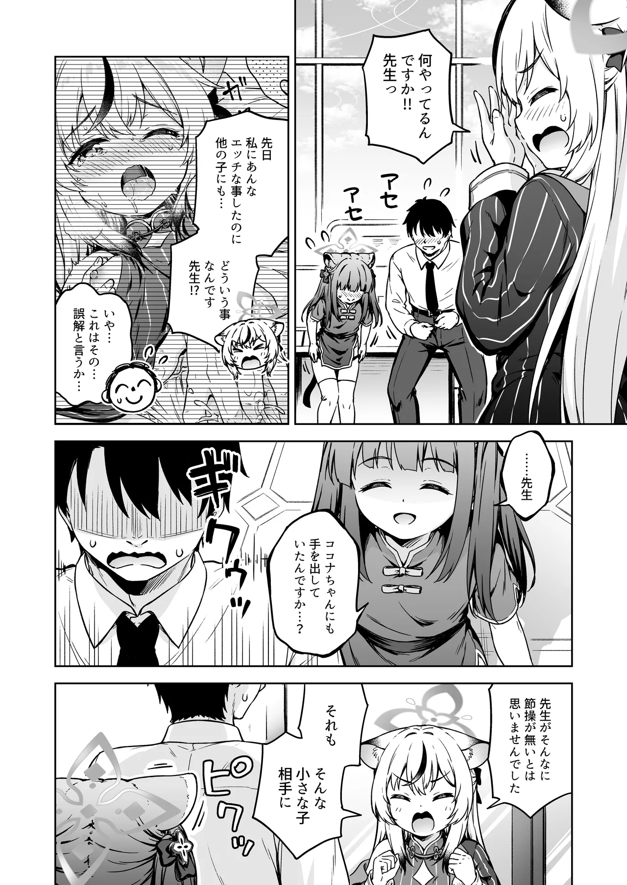 Sensei, Dochira no Lady ga Okonomi desu ka? page 4 full