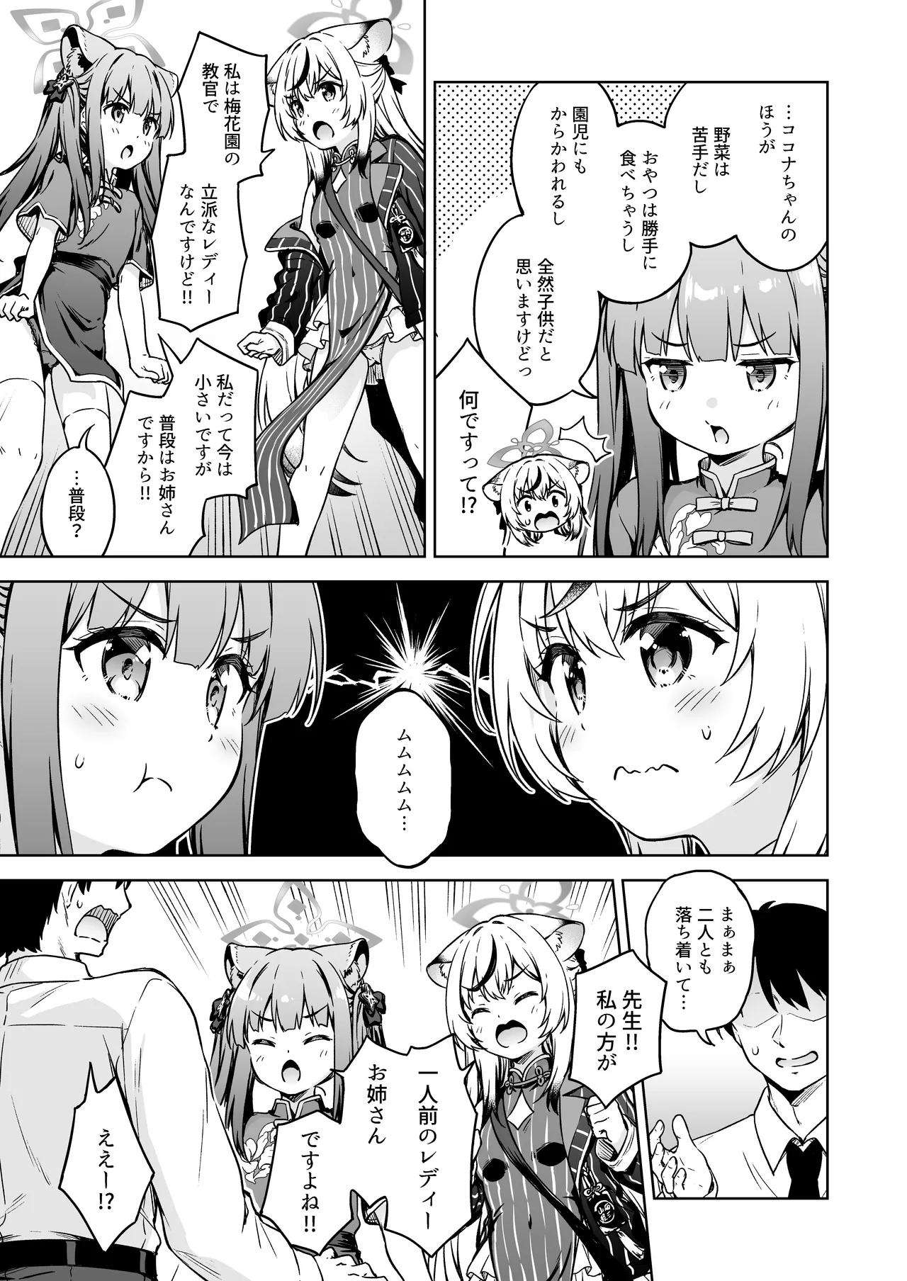 Sensei, Dochira no Lady ga Okonomi desu ka? page 5 full