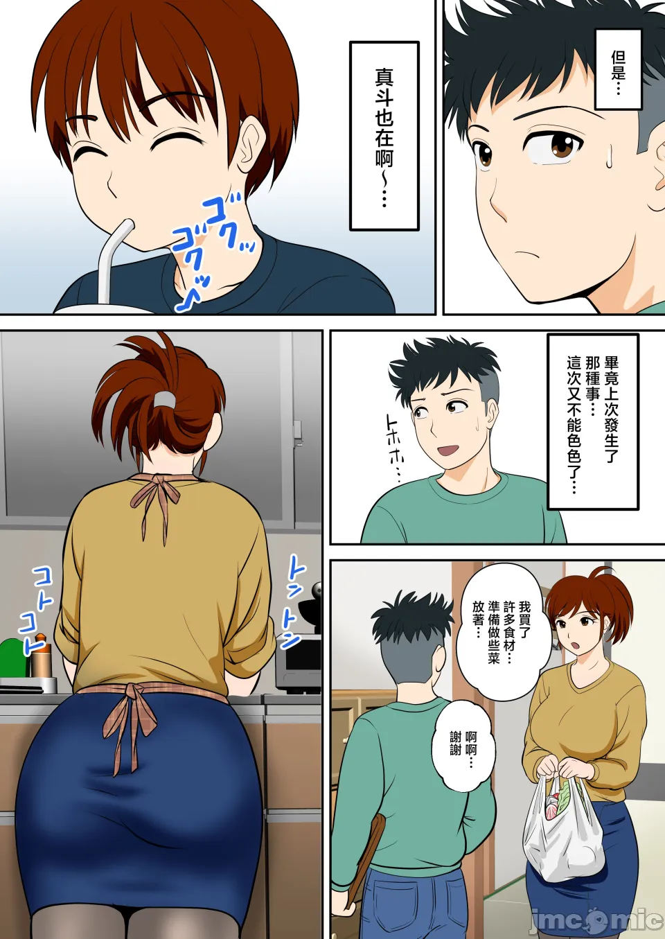 30日後にSEXする母と息子 外伝2 〜僕と彼女と彼の生きる道〜 page 5 full