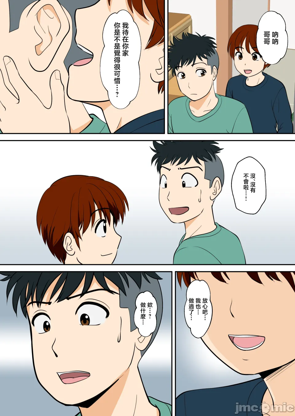 30日後にSEXする母と息子 外伝2 〜僕と彼女と彼の生きる道〜 page 6 full