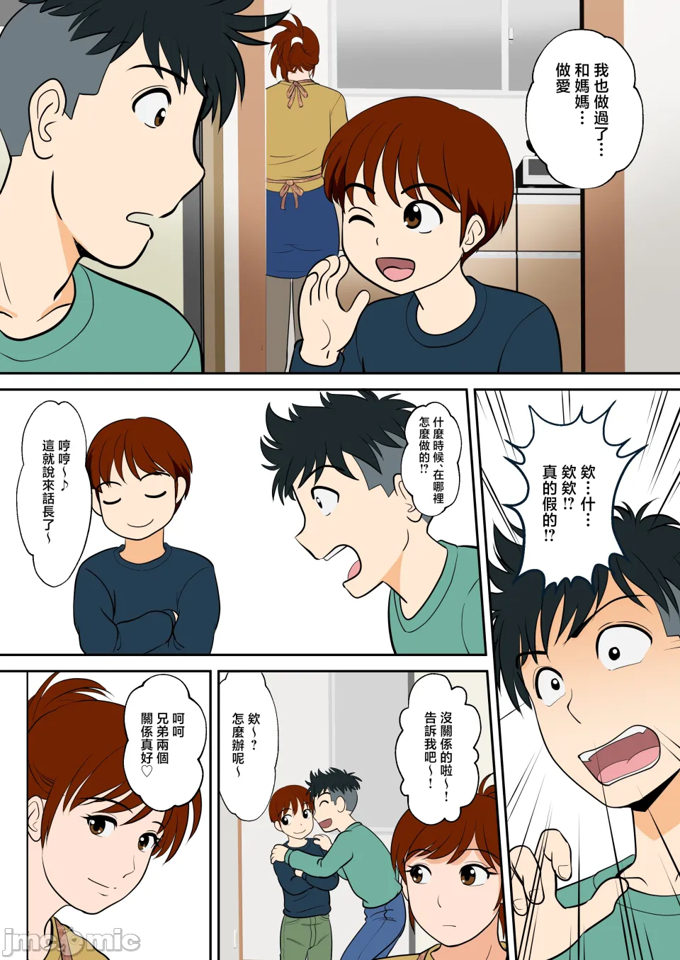 30日後にSEXする母と息子 外伝2 〜僕と彼女と彼の生きる道〜 page 7 full