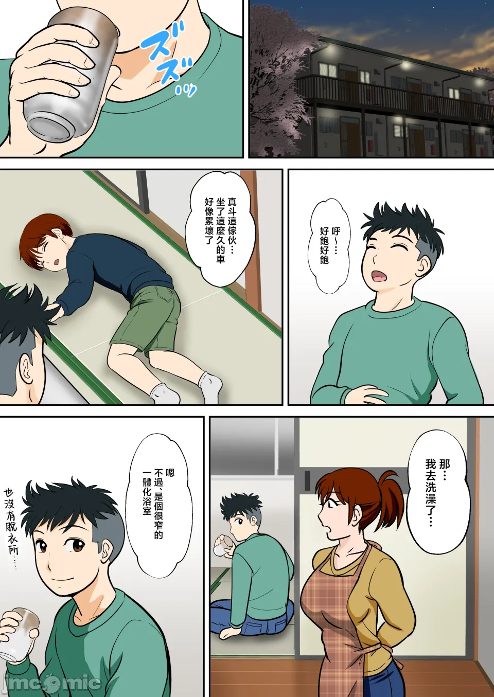 30日後にSEXする母と息子 外伝2 〜僕と彼女と彼の生きる道〜 page 9 full