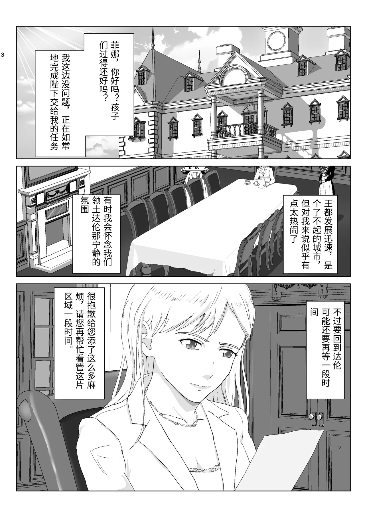 Teihen Oji-san Hakushaku Fujin Hen Vol.2 page 3 full