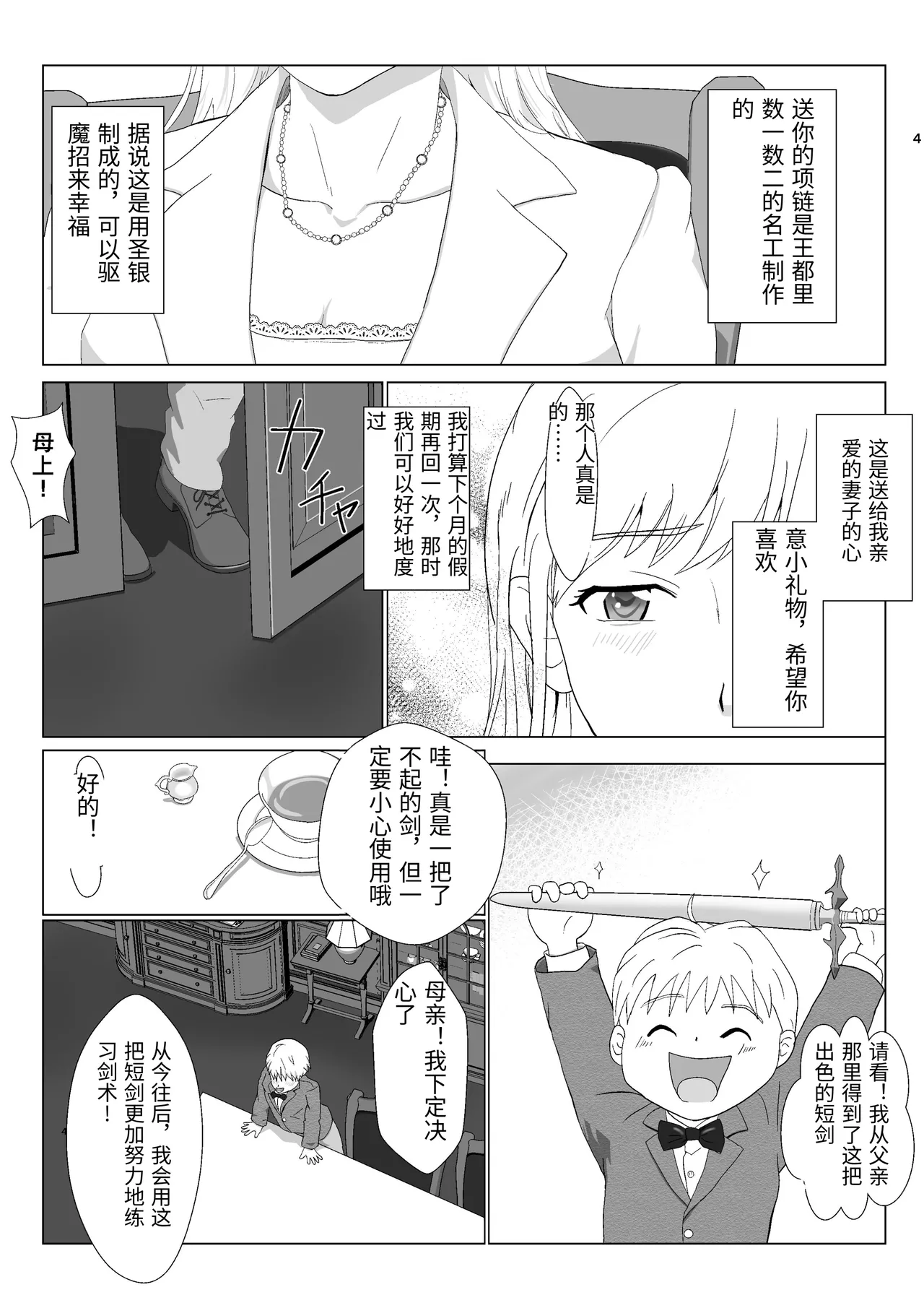 Teihen Oji-san Hakushaku Fujin Hen Vol.2 page 4 full