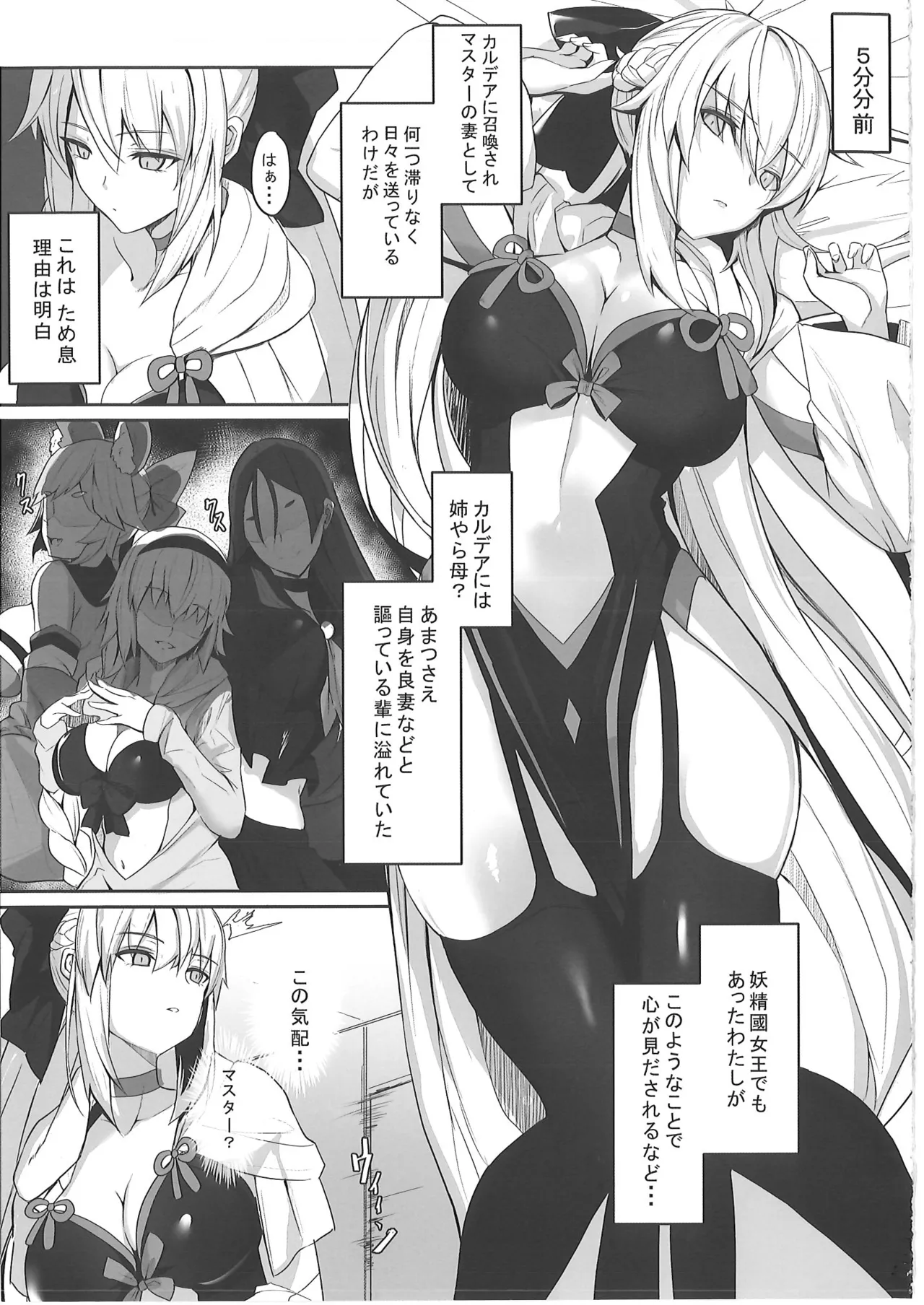 正妻恋愛領域ラブロン・ル・フェ+モルガン総集編 page 4 full