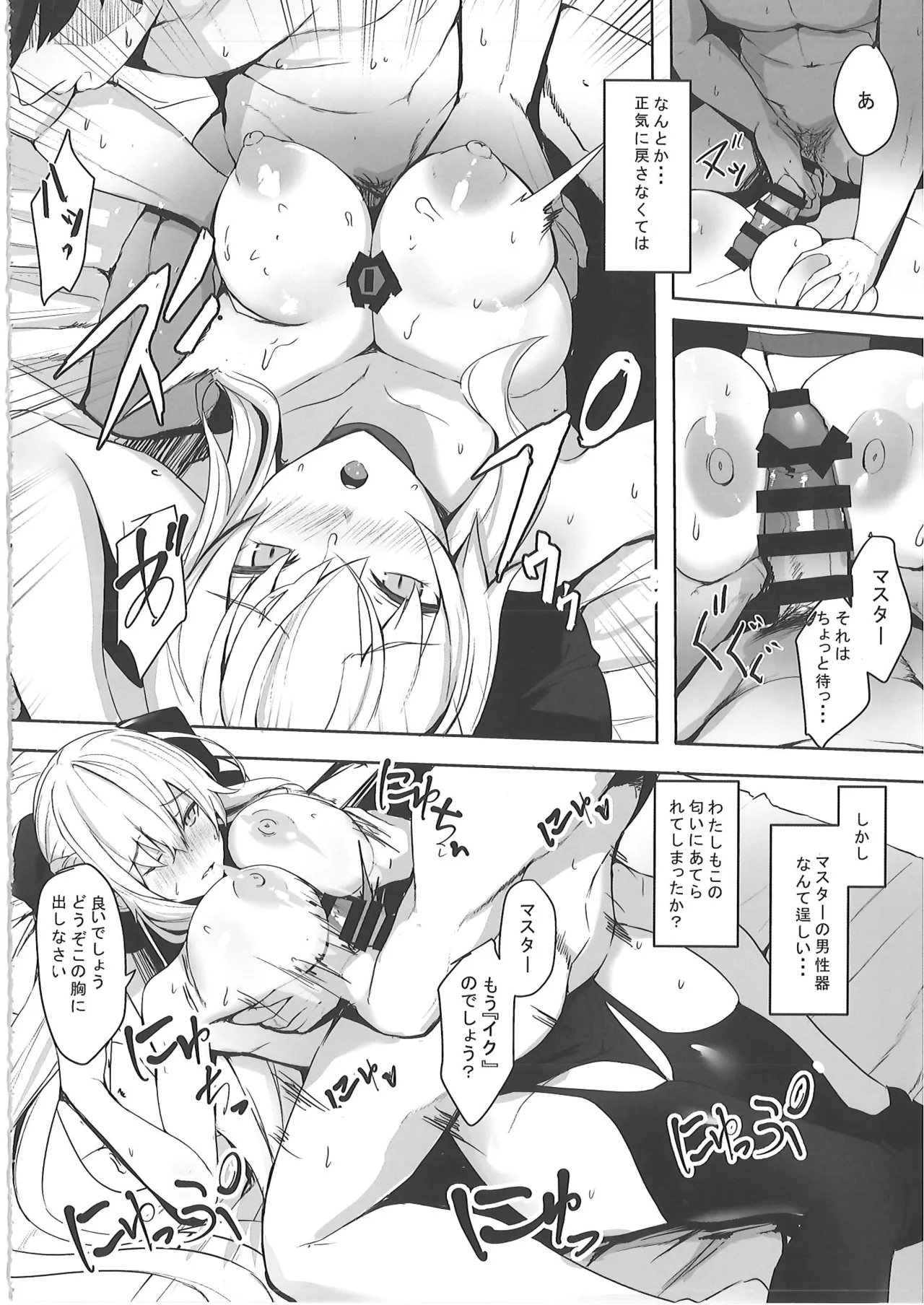正妻恋愛領域ラブロン・ル・フェ+モルガン総集編 page 7 full