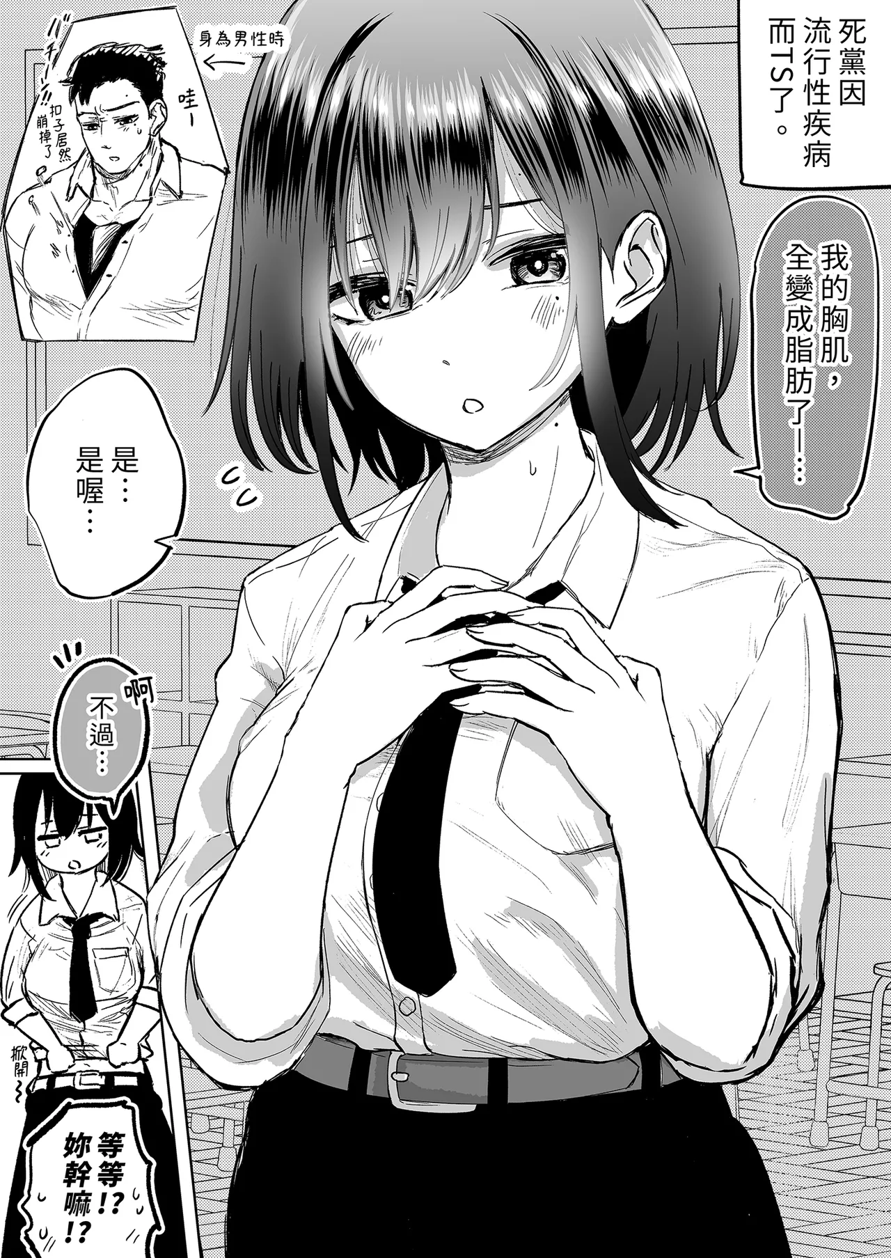 親友が美少女になって友情が崩壊した話｜友情崩壞的我們！ page 10 full