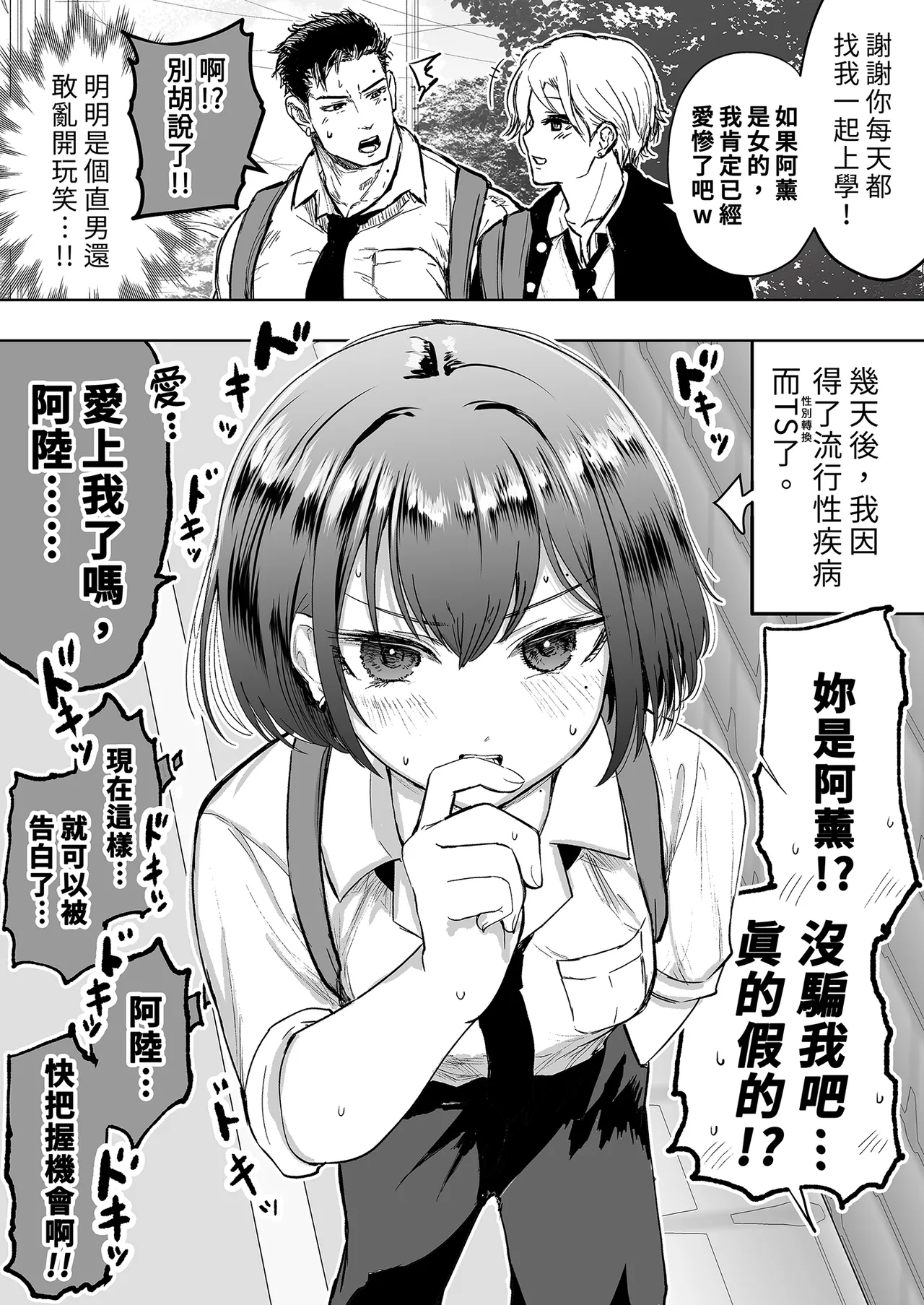 親友が美少女になって友情が崩壊した話｜友情崩壞的我們！ page 5 full