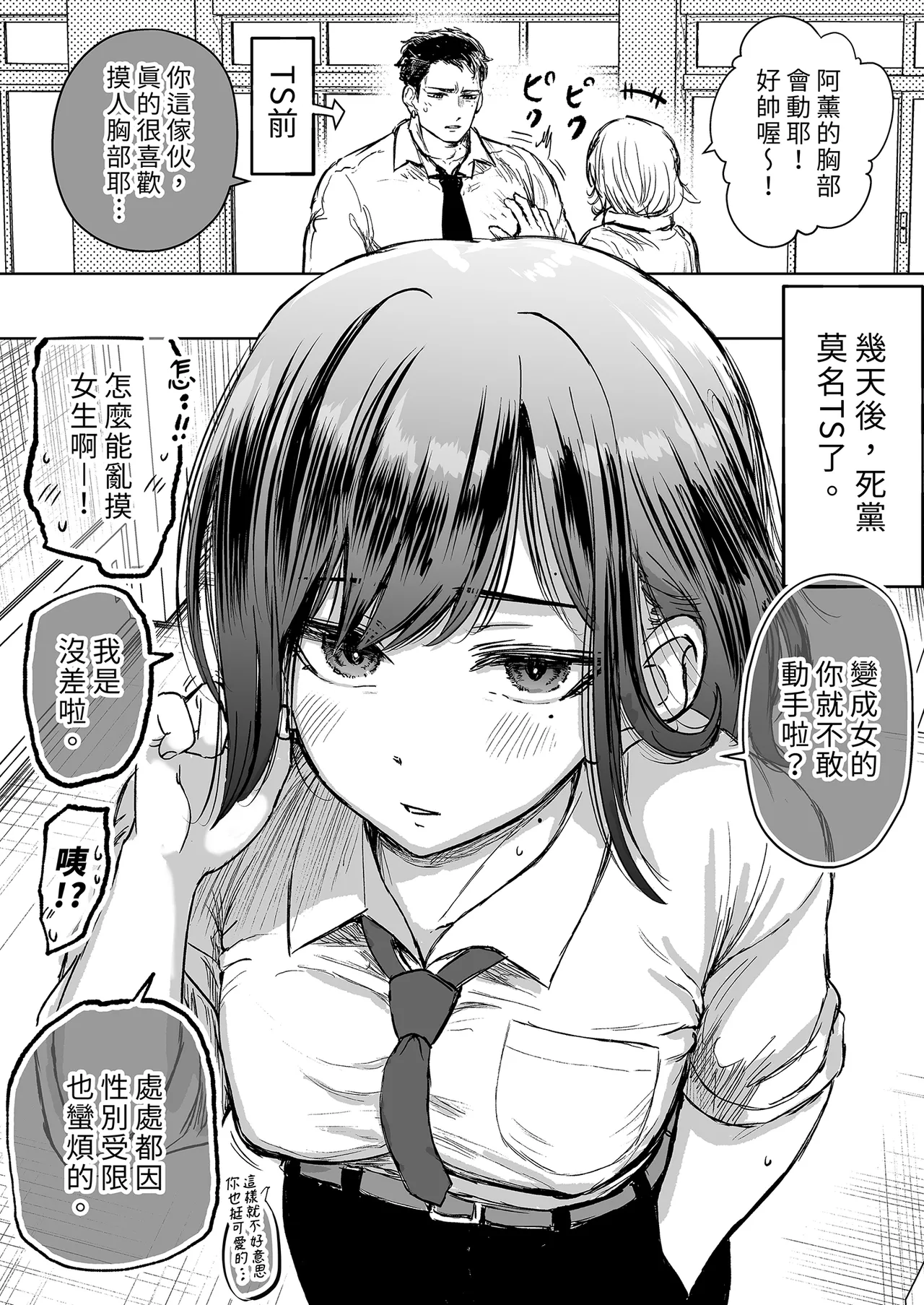 親友が美少女になって友情が崩壊した話｜友情崩壞的我們！ page 7 full