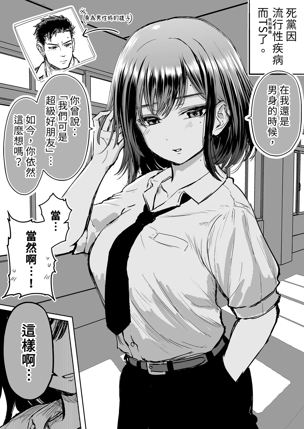 親友が美少女になって友情が崩壊した話｜友情崩壞的我們！ page 8 full