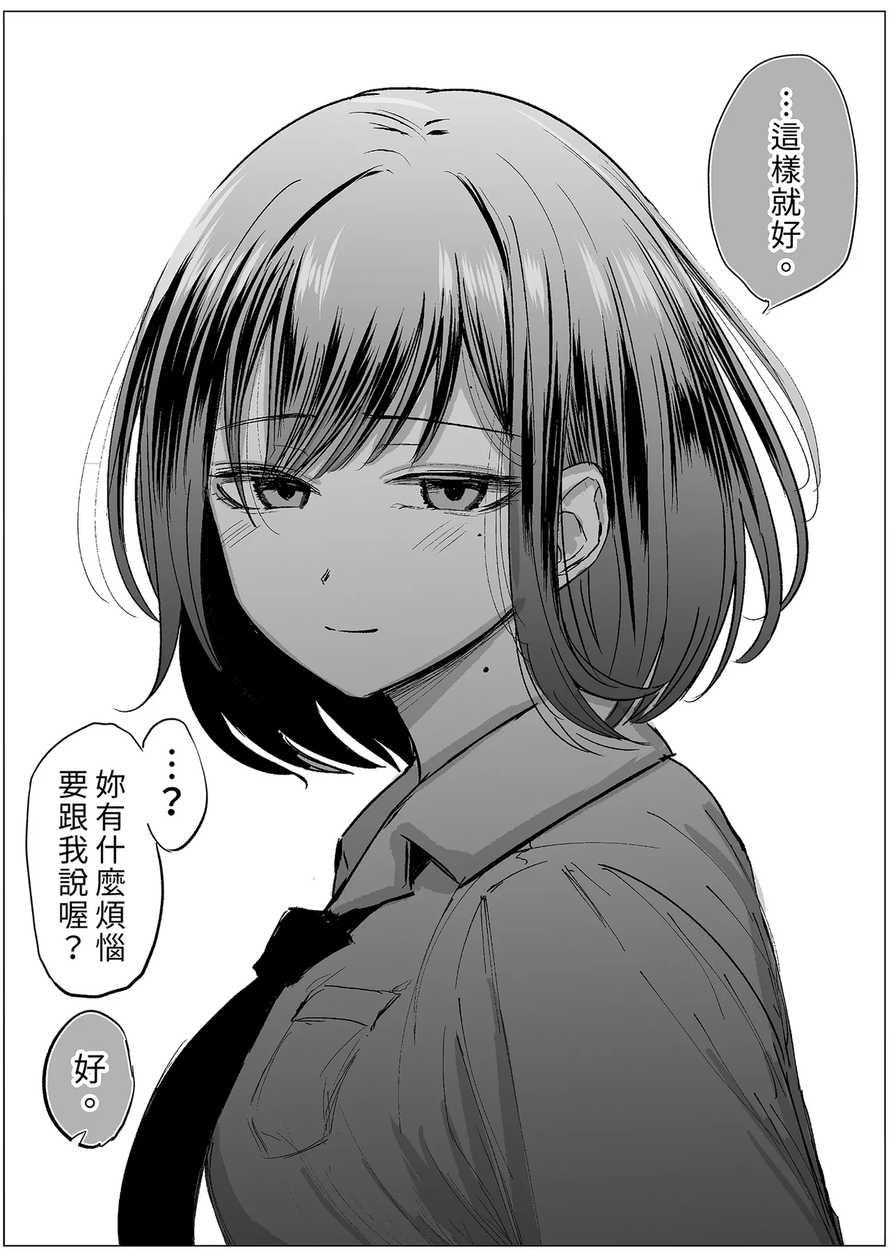 親友が美少女になって友情が崩壊した話｜友情崩壞的我們！ page 9 full