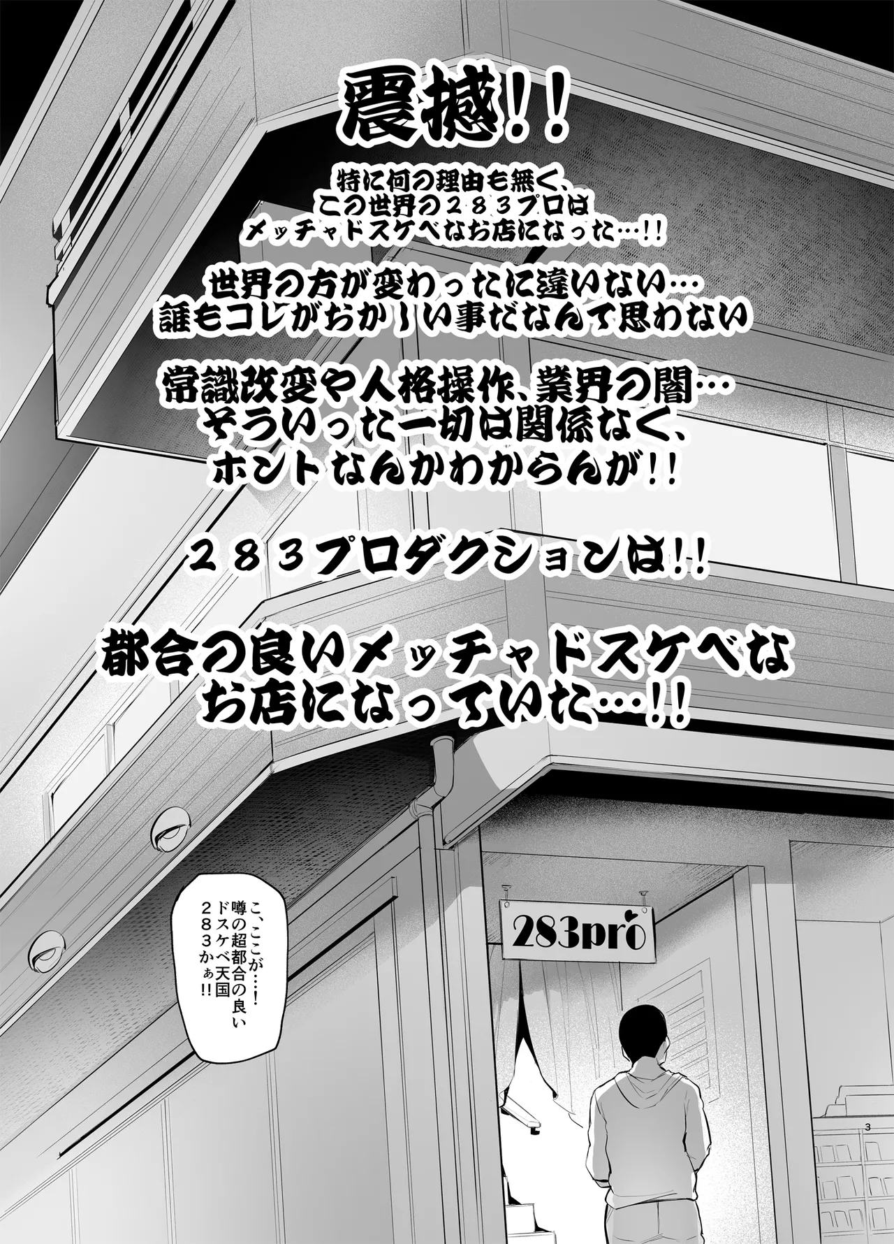 Youkoso Shainii Soopu 283 page 3 full