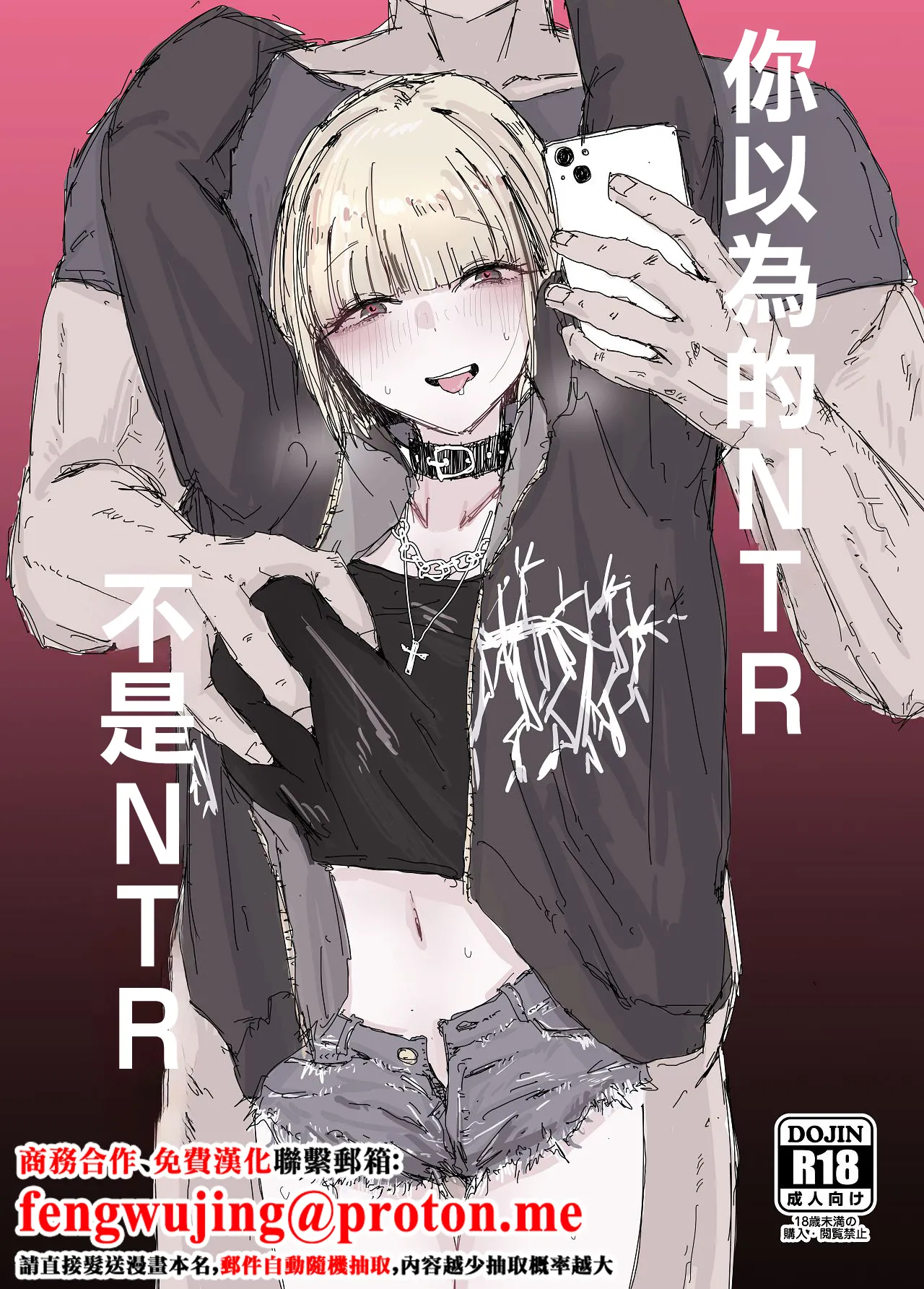 Netorare no Netorare Nuki ~Otaku-kun no Koto nante Honki de Suki ni naru Wakenai jan w~ | 你以為的NTR不是NTR page 1 full