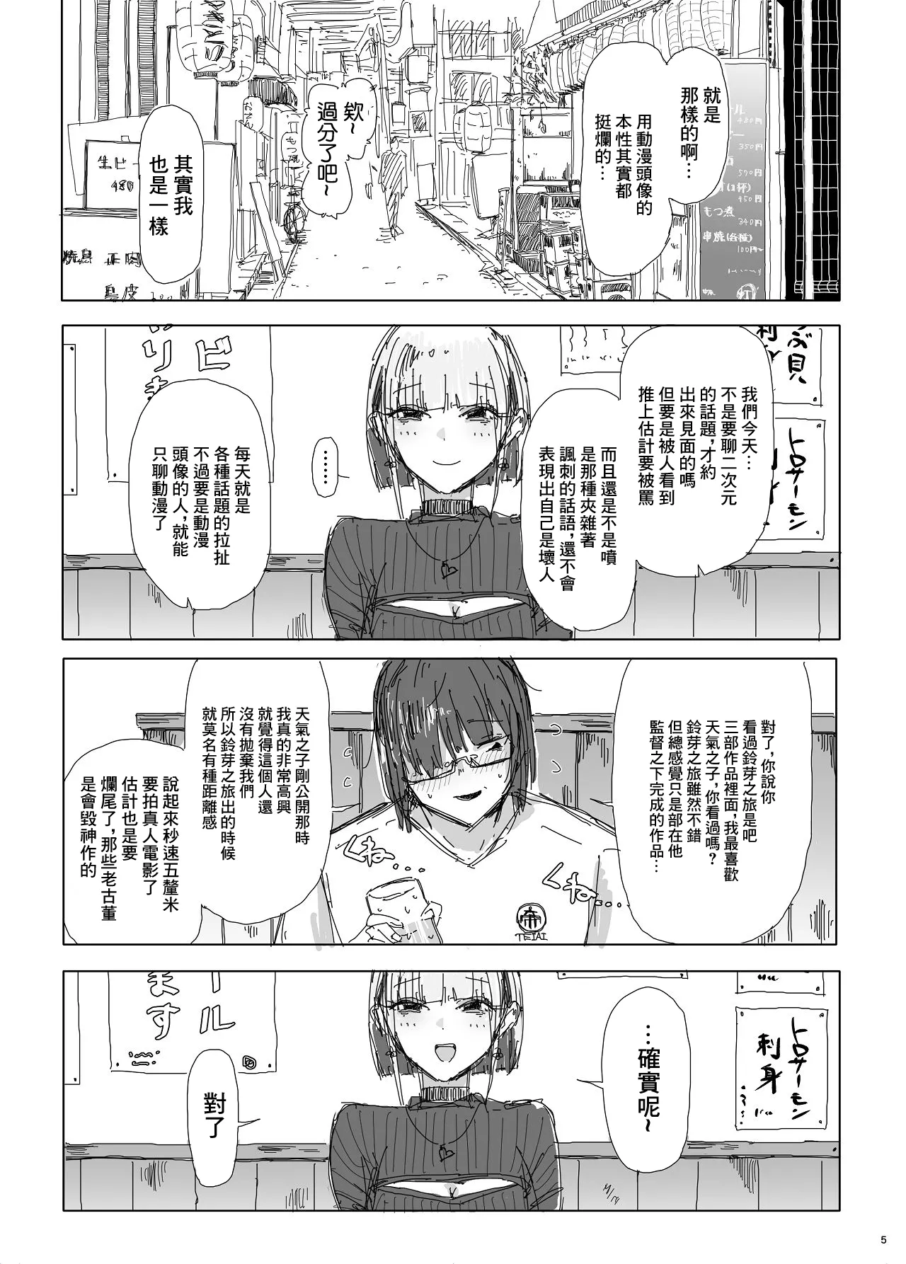 Netorare no Netorare Nuki ~Otaku-kun no Koto nante Honki de Suki ni naru Wakenai jan w~ | 你以為的NTR不是NTR page 3 full