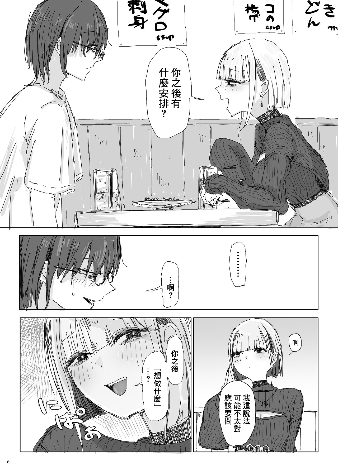 Netorare no Netorare Nuki ~Otaku-kun no Koto nante Honki de Suki ni naru Wakenai jan w~ | 你以為的NTR不是NTR page 4 full