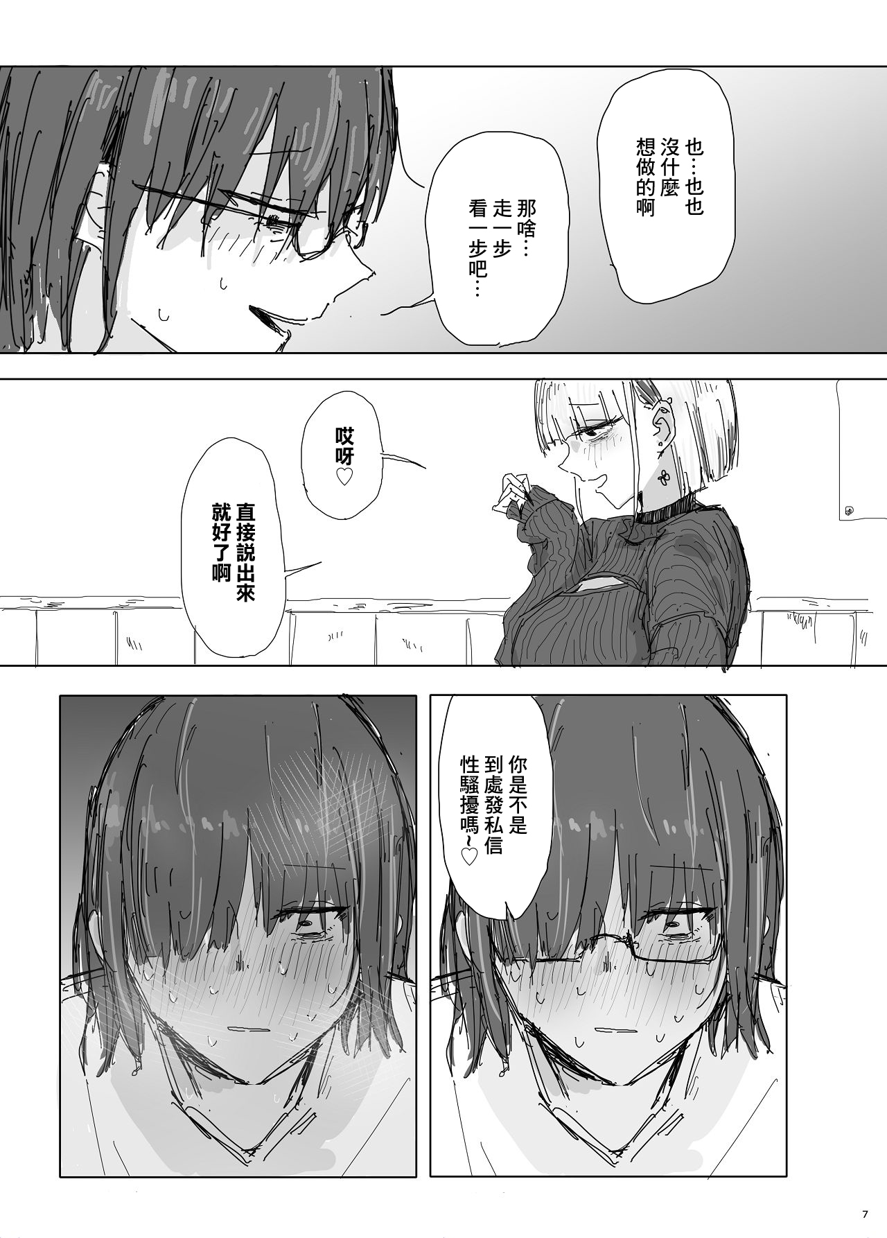 Netorare no Netorare Nuki ~Otaku-kun no Koto nante Honki de Suki ni naru Wakenai jan w~ | 你以為的NTR不是NTR page 5 full