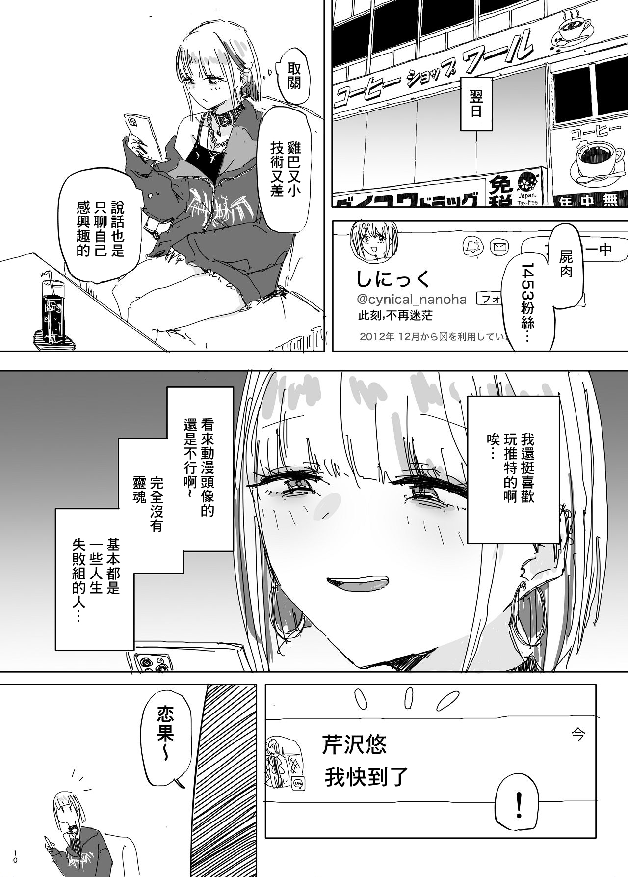 Netorare no Netorare Nuki ~Otaku-kun no Koto nante Honki de Suki ni naru Wakenai jan w~ | 你以為的NTR不是NTR page 8 full
