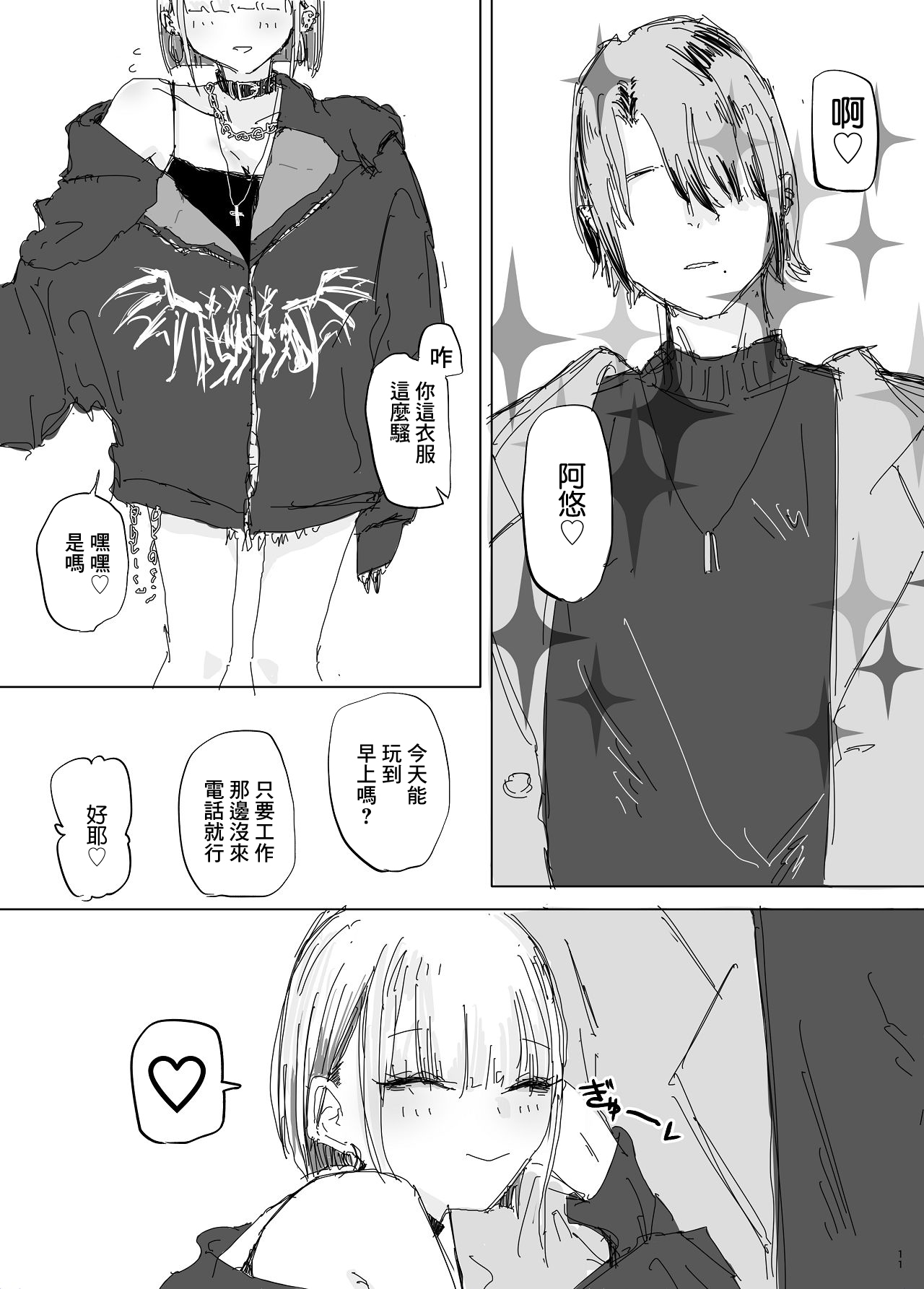 Netorare no Netorare Nuki ~Otaku-kun no Koto nante Honki de Suki ni naru Wakenai jan w~ | 你以為的NTR不是NTR page 9 full