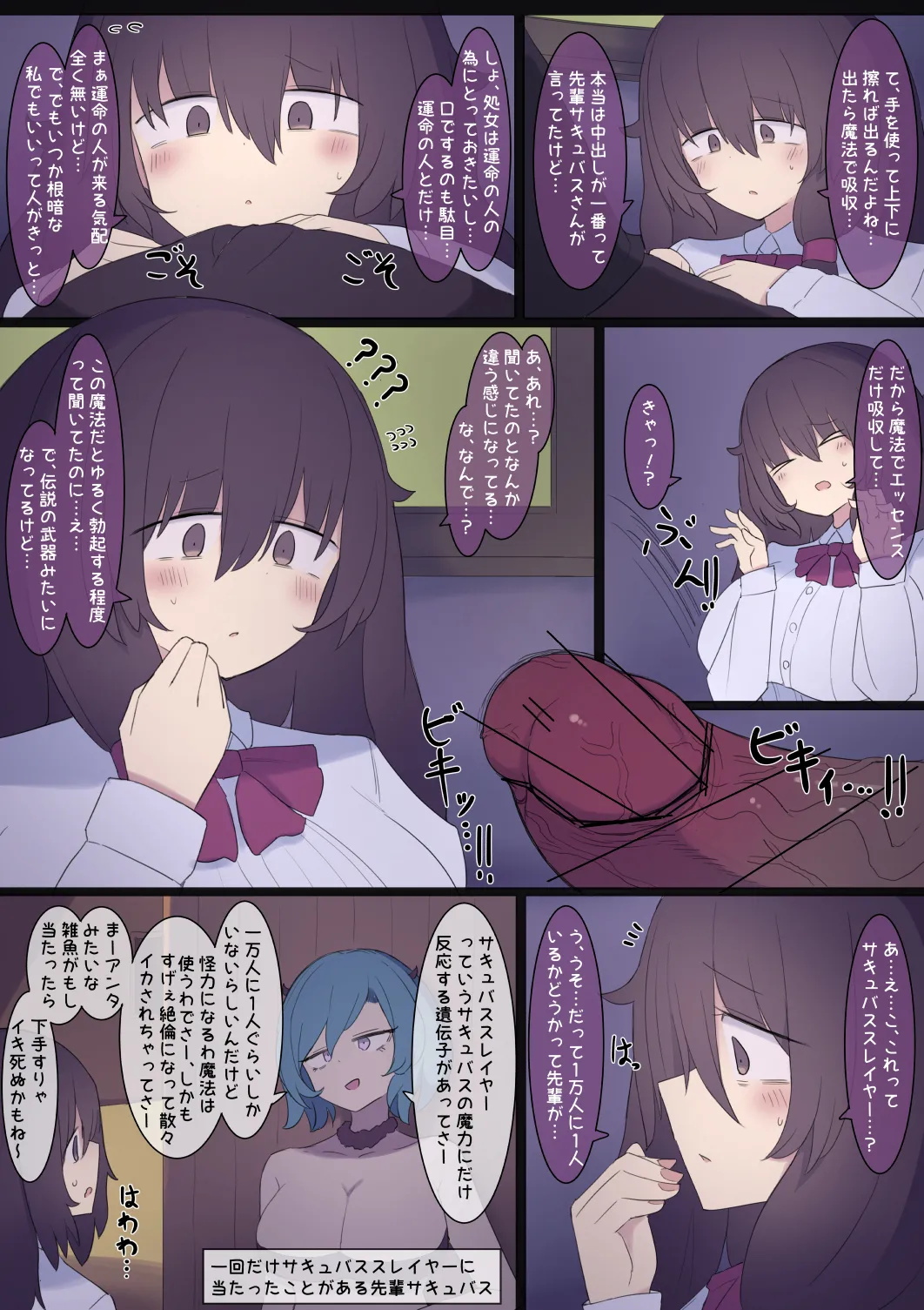 Hakkou Koushinchou Dekapai Succubus Musume page 2 full