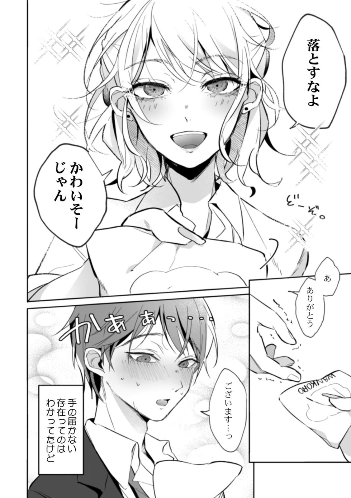 隣人の筆で掻く～天然人妻と隙だらけな個人指導～【合本版】 page 10 full