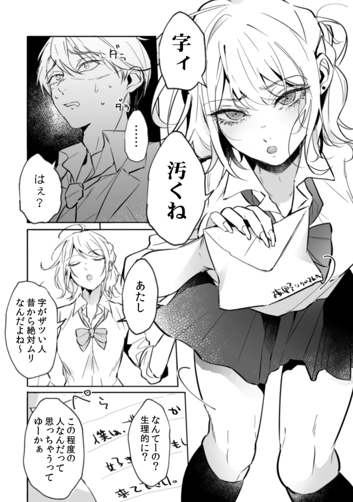 隣人の筆で掻く～天然人妻と隙だらけな個人指導～【合本版】 page 4 full