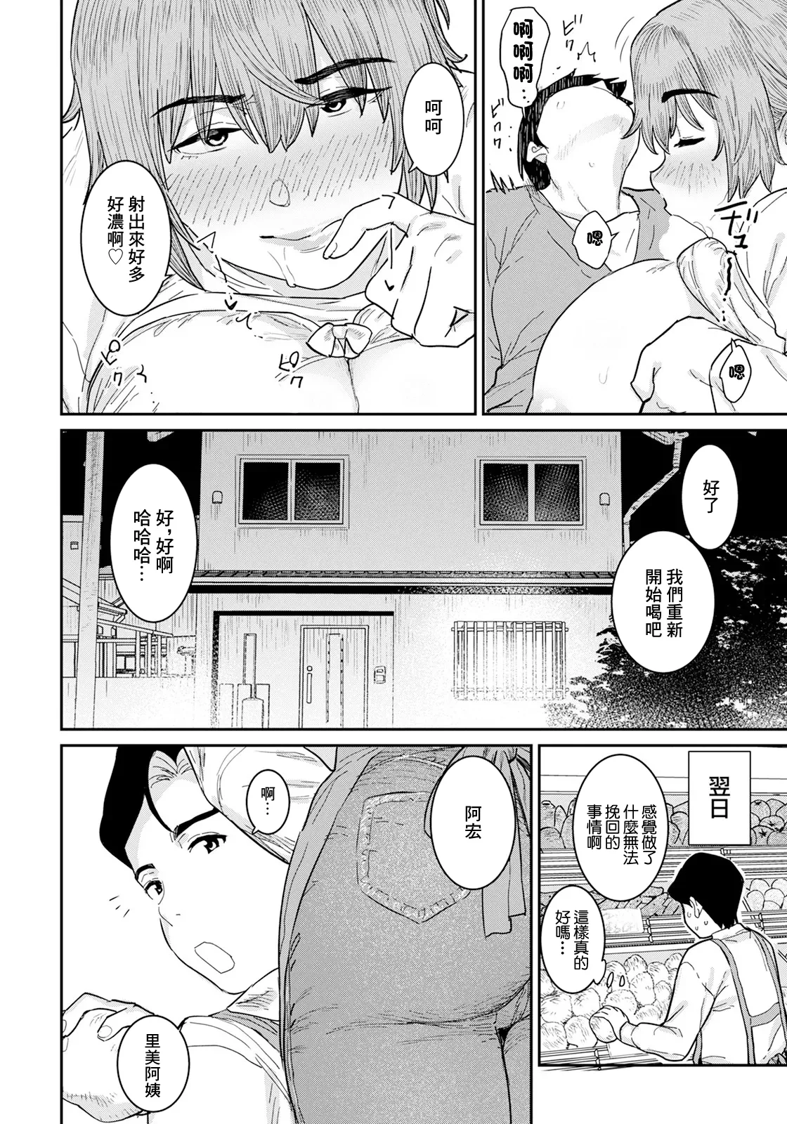 Himitsu no Part Time page 10 full