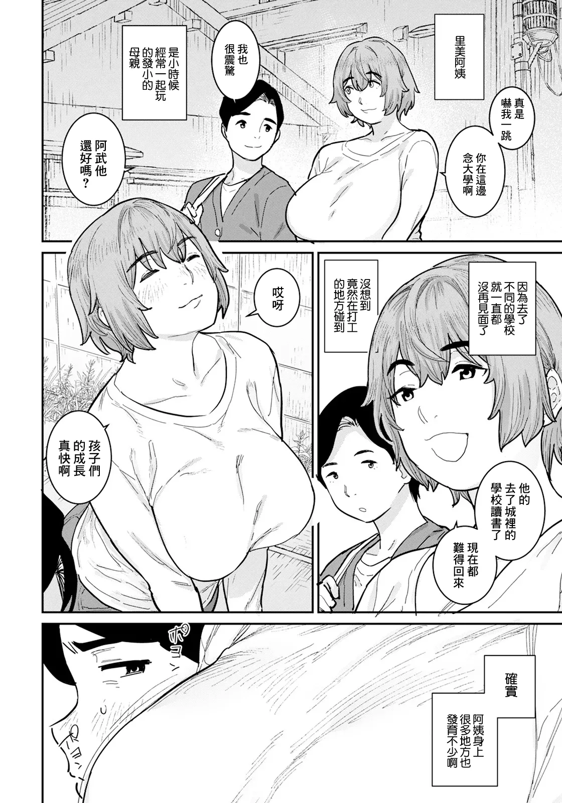 Himitsu no Part Time page 2 full