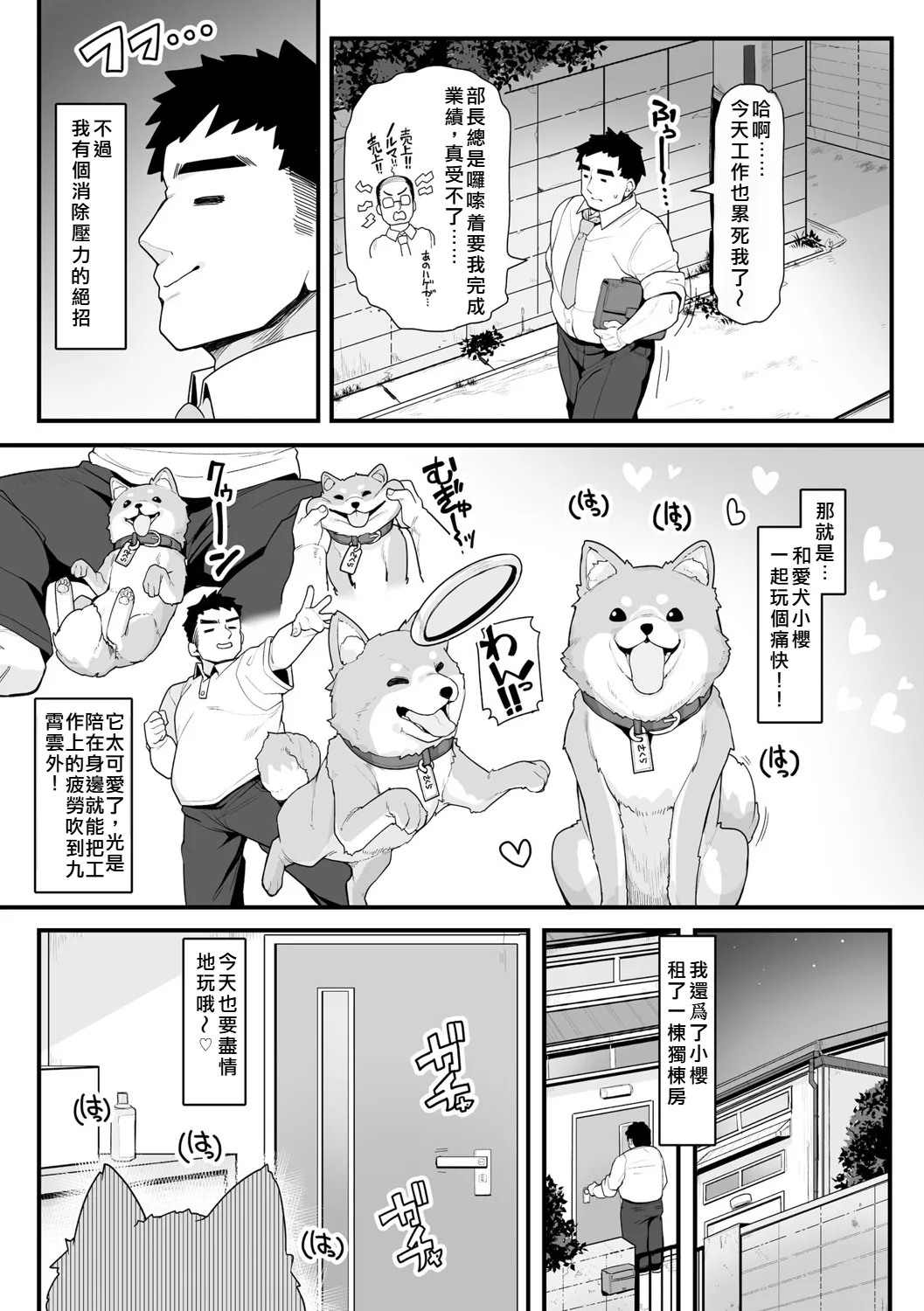 さくらとあそぼ！ 〜ちっちゃかわいい女子に変身した愛犬とわんわん交尾セラピー〜 page 2 full