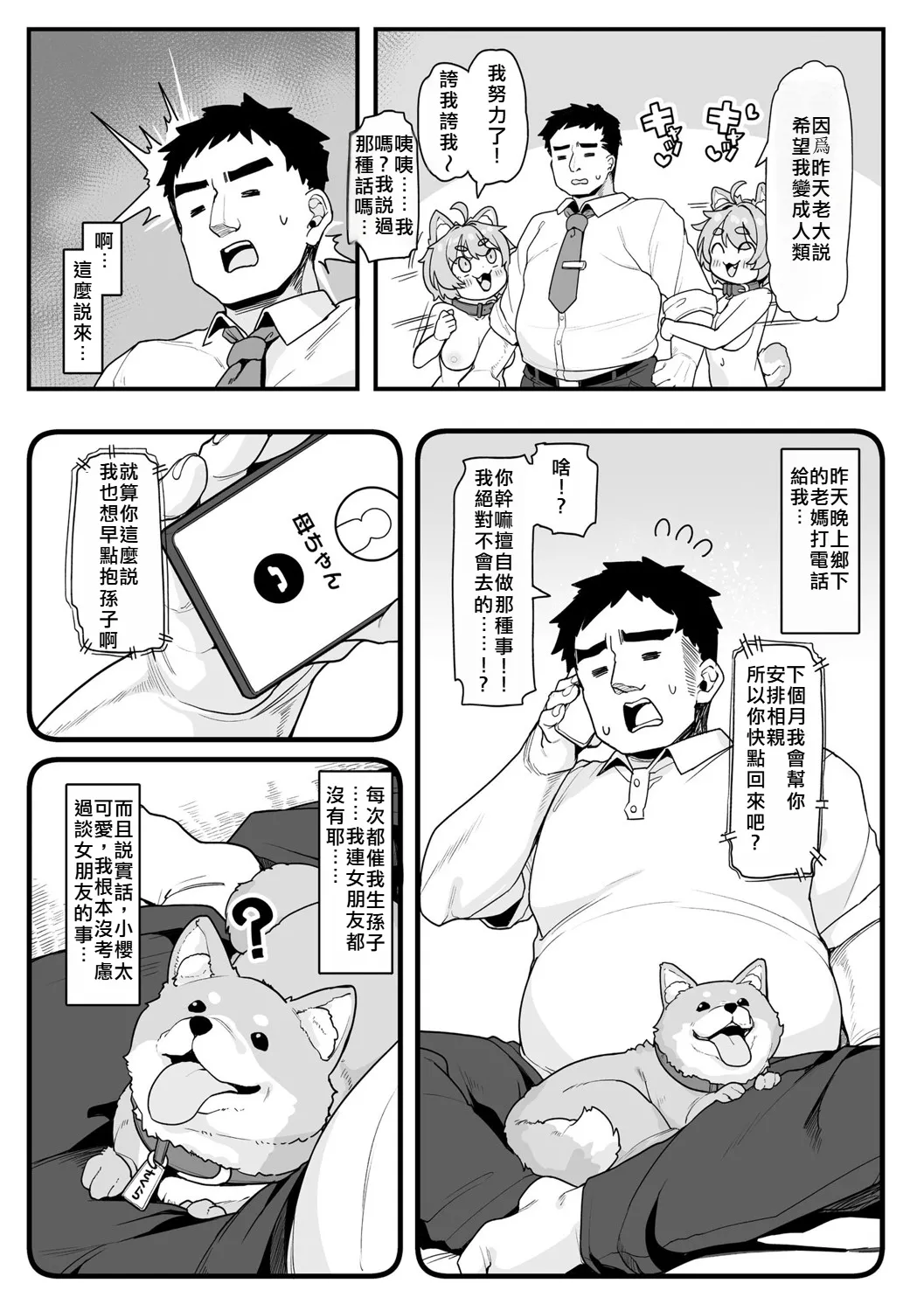 さくらとあそぼ！ 〜ちっちゃかわいい女子に変身した愛犬とわんわん交尾セラピー〜 page 4 full
